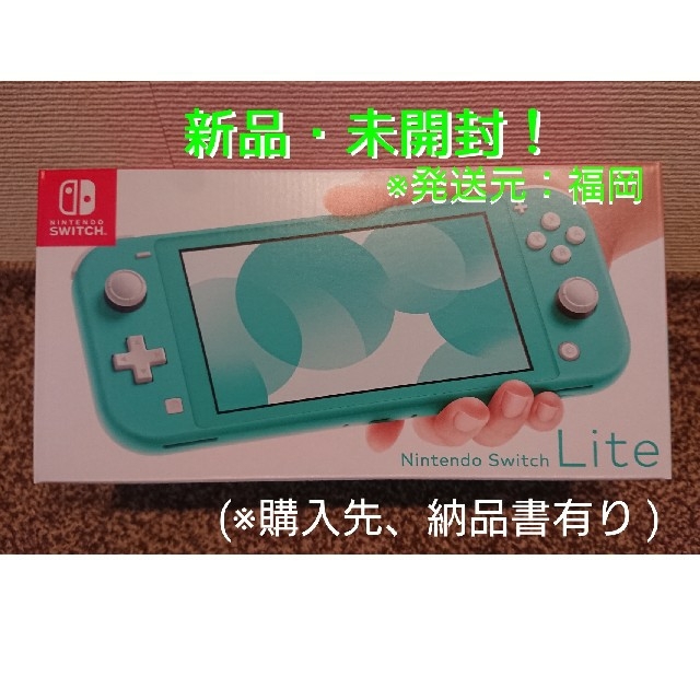 Nintendo Switch  Lite ターコイズ 納品書付き