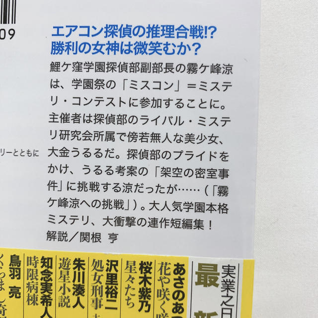 探偵部への挑戦状 東川篤哉 エンタメ/ホビーの本(文学/小説)の商品写真