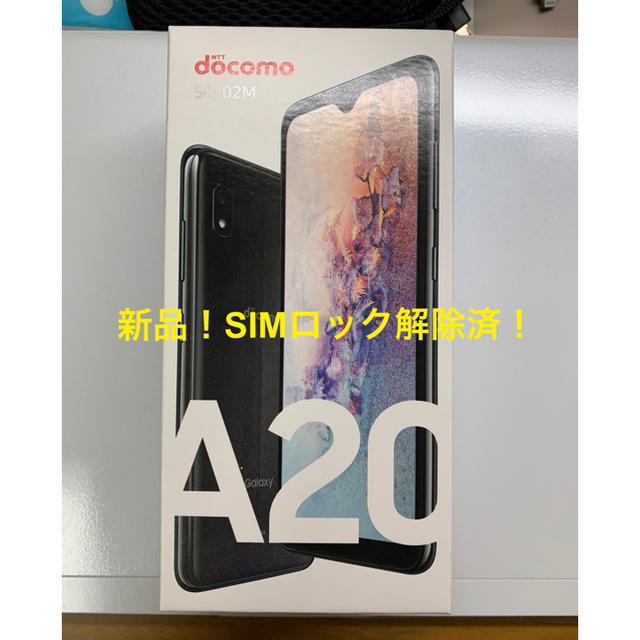 GALAXY A20 本体 新品SC-02MA20色