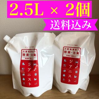 2.5L × 2個セット 次亜塩素酸 ジアニスト 除菌 消臭 ウイルス抑制(日用品/生活雑貨)