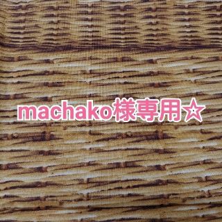 machako様専用☆オーダー確認用ページ(外出用品)