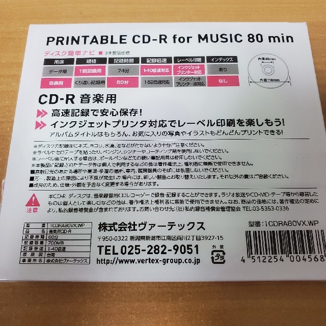 音楽用CD-R 80分 エンタメ/ホビーのCD(その他)の商品写真