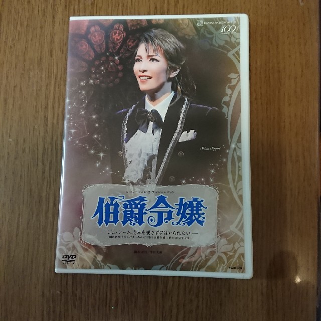 宝塚歌劇団 雪組 伯爵令嬢 DVD