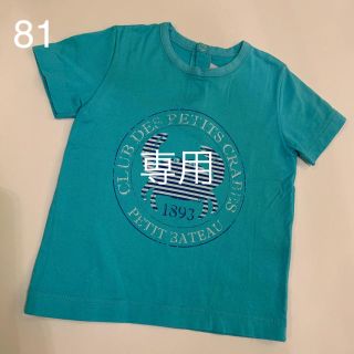 プチバトー(PETIT BATEAU)の専用　プチバトー　petit bateau  Tシャツ　81cm(Ｔシャツ)