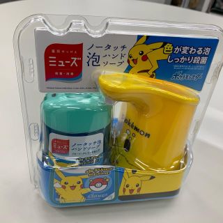 ミューズ(Mew's)のミューズ ポケモン　ピカチュウ　ノータッチ泡ハンドソープ本体セット(ボディソープ/石鹸)