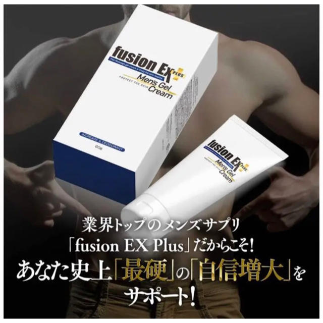 ‧✧̣̥̇‧フュージョンEX メンズジェルクリーム　 自信増大 男性用　サプリ 食品/飲料/酒の健康食品(その他)の商品写真