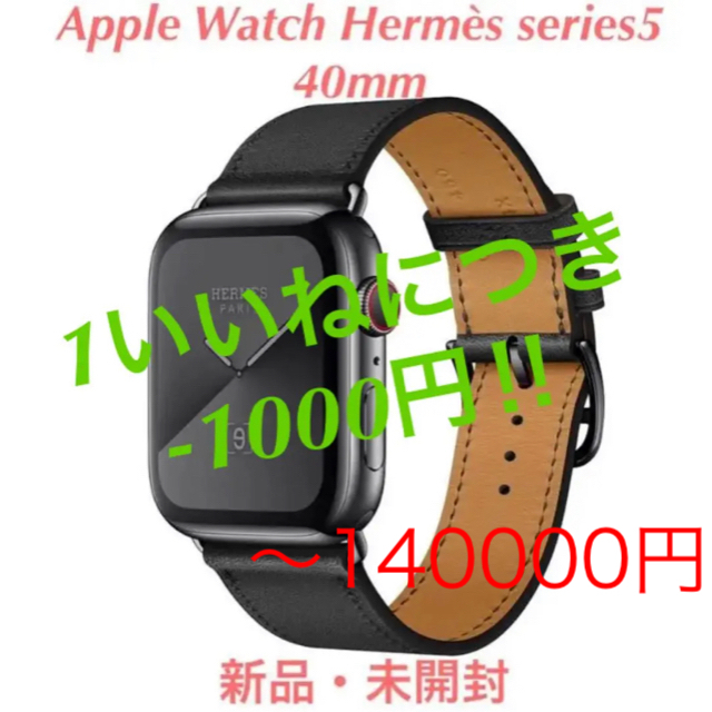 激安店舗 Apple 40mm series5 Hermès Watch Apple - Watch 腕時計 