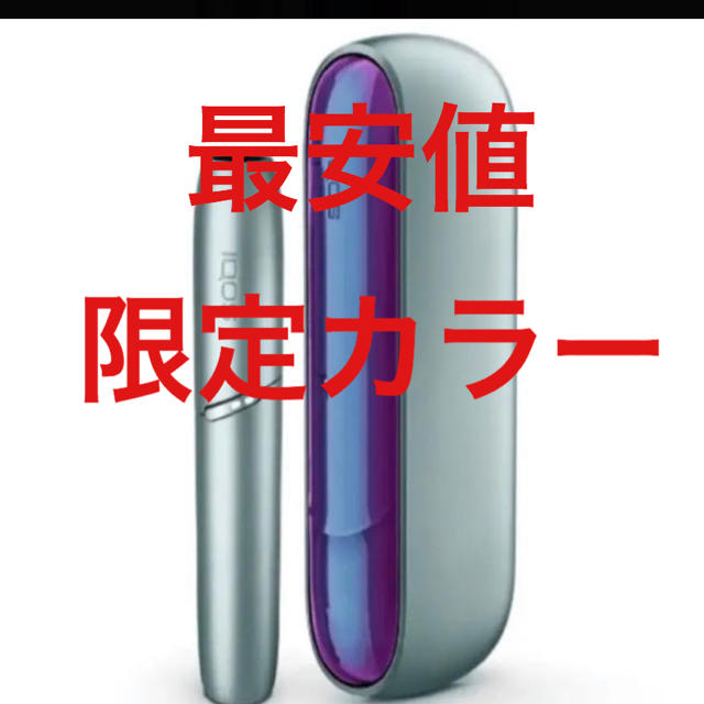 5%クーポンアイコス3 DUO 限定色 ウルトラバイオレットIQOS 本体 新品