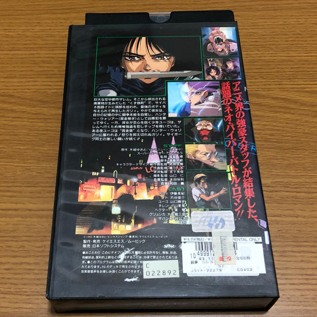 【激レア】銃夢 GUNNM バトルエンジェル VHS