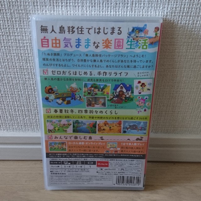 任天堂(ニンテンドウ)のどうぶつの森 エンタメ/ホビーのゲームソフト/ゲーム機本体(家庭用ゲームソフト)の商品写真