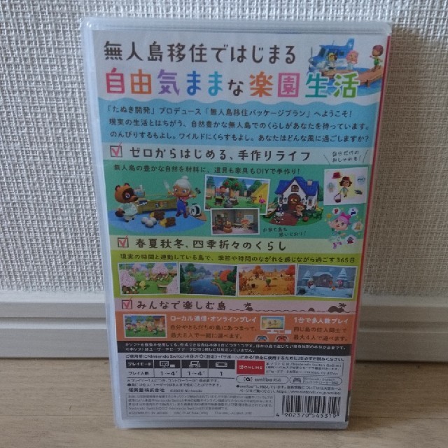 任天堂(ニンテンドウ)のどうぶつの森 エンタメ/ホビーのゲームソフト/ゲーム機本体(家庭用ゲームソフト)の商品写真