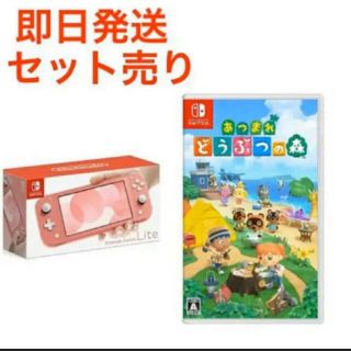 任天堂Switch lite コーラルピンク　どうぶつの森(携帯用ゲーム機本体)