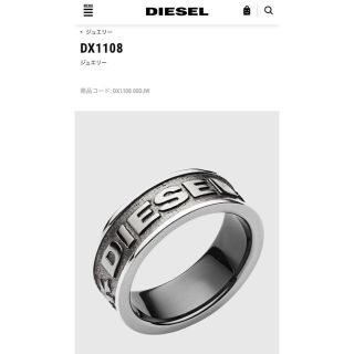 ディーゼル(DIESEL)の【値下げしました！】DIESEL 指輪(リング(指輪))