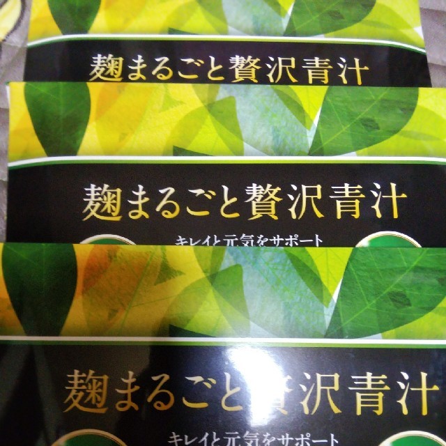 ☆新品☆麹まるごと贅沢青汁 3コセット