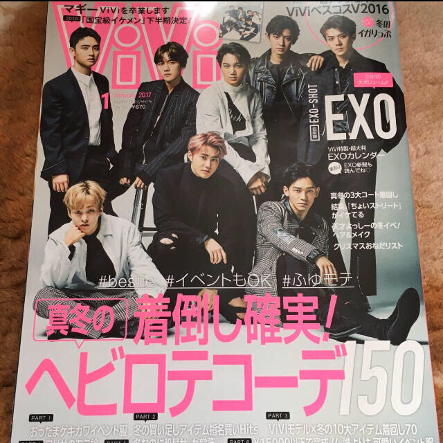 EXO(エクソ)のvivi exo表紙 エンタメ/ホビーの雑誌(ファッション)の商品写真