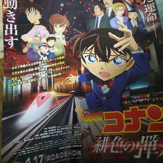 小学館(ショウガクカン)の名探偵コナン 緋色の弾丸 ポスター エンタメ/ホビーのアニメグッズ(ポスター)の商品写真