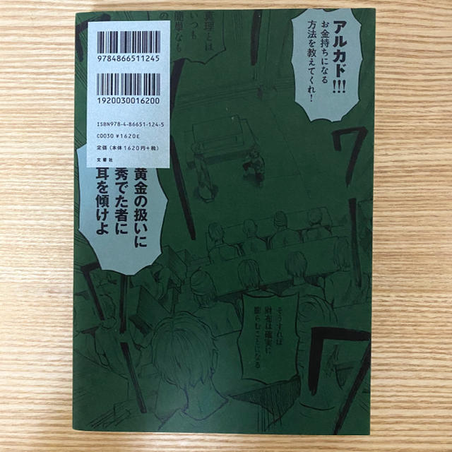 漫画　バビロン大富豪の教え  エンタメ/ホビーの本(ビジネス/経済)の商品写真