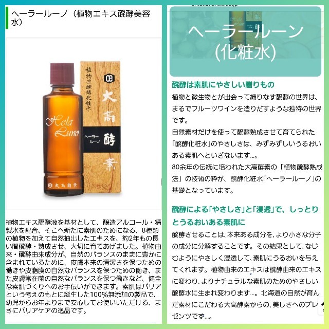 大高酵素ヘーラールーノ化粧水&大高酵素エンリッチスーパージェル 大高酵素のど飴