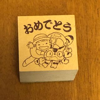 ジブリ(ジブリ)の未使用　となりのトトロ　ネコバスおめでとうスタンプ(印鑑/スタンプ/朱肉)