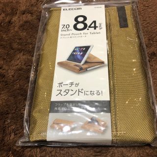 エレコム(ELECOM)のELECOM タブレット用スタンドポーチ　7.0〜8.4inch(iPadケース)