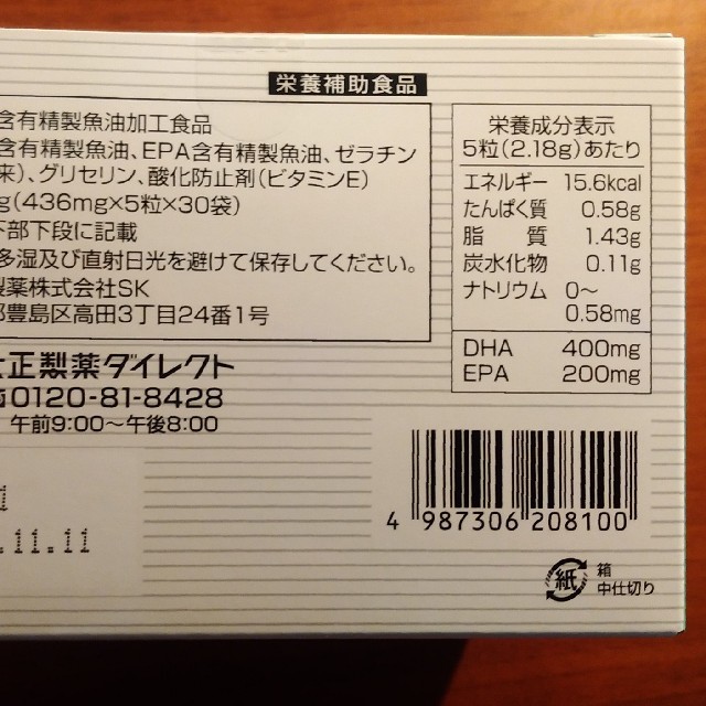 その他10箱　大正製薬 大正DHA・EPA 2021/11/11まで