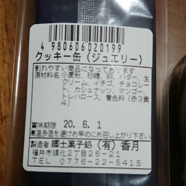 ハッピージュエリー缶 クッキー お菓子のミカタ 食品/飲料/酒の食品(菓子/デザート)の商品写真