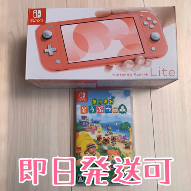 新品 Switch lite コーラル あつまれどうぶつの森 セット | www.feber.com