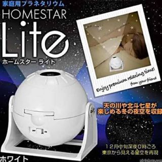 ホームスターライト　黒　家庭用プラネタリウム！(その他)