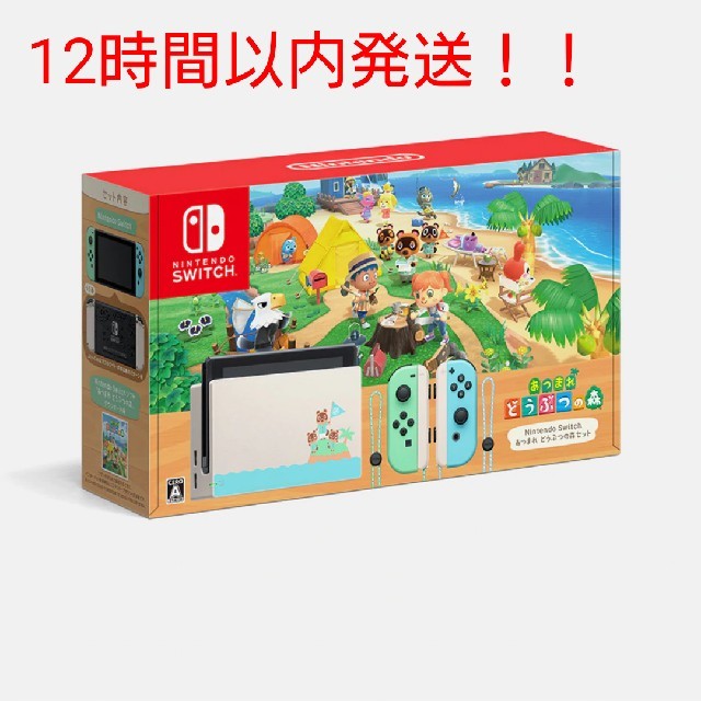 Nintendo Switch - 【12時間以内発送】どうぶつの森セット ﾆﾝﾃﾝﾄﾞｰ ｽｲｯﾁ