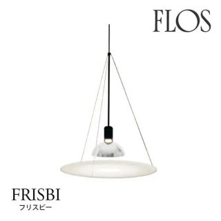 フロス(FLOS)のfrisbi flos ヤマギワ(天井照明)