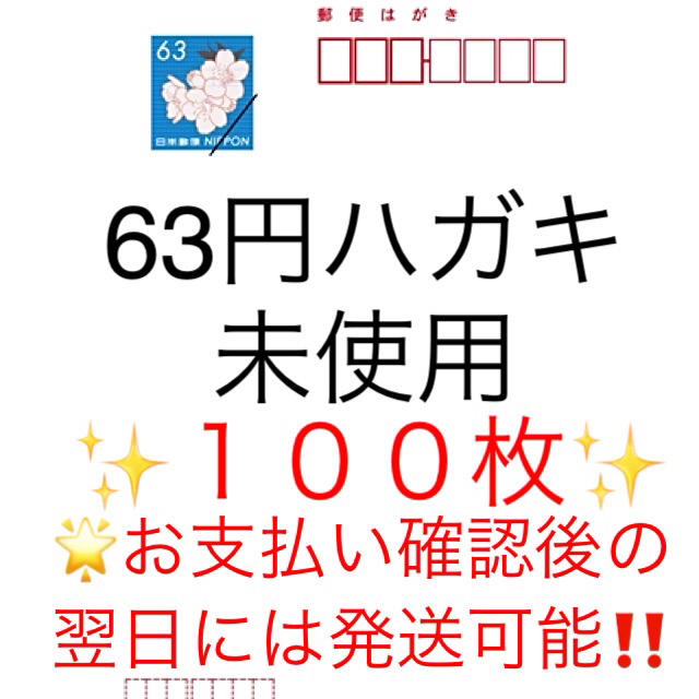 62円ハガキ 200枚 新品未使用 額面割れ