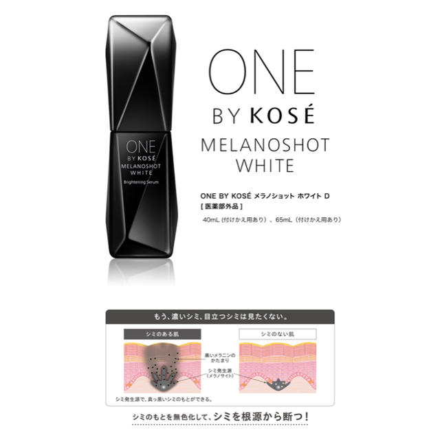 KOSE(コーセー)のONE BY KOSE　試供品 コスメ/美容のスキンケア/基礎化粧品(美容液)の商品写真