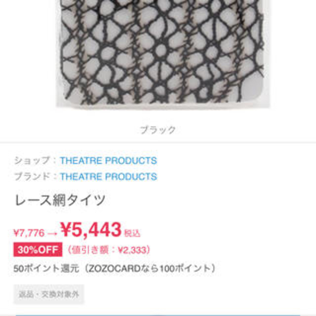 THEATRE PRODUCTS(シアタープロダクツ)のシアタープロダクツ 網タイツ レディースのレッグウェア(タイツ/ストッキング)の商品写真