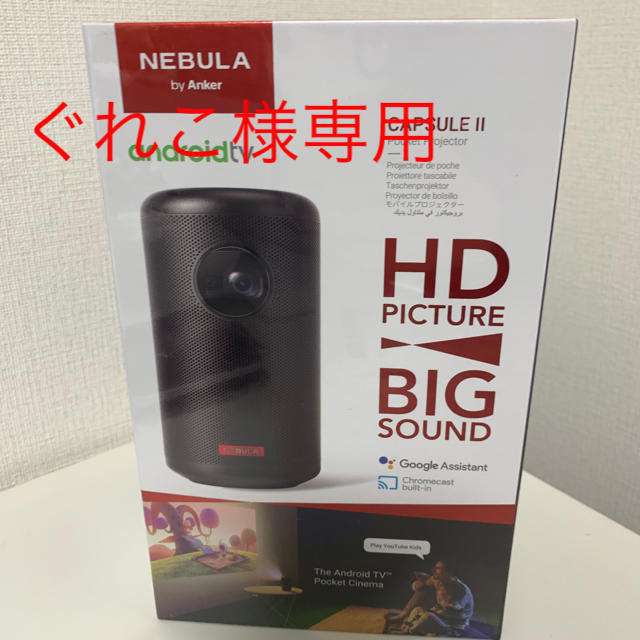 Anker NEBULA capsule 2 プロジェクター