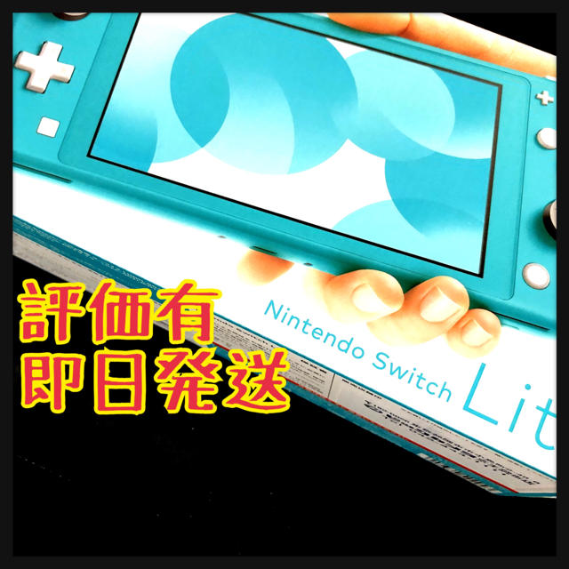 Nintendo switch lite ターコイズ　新品未開封