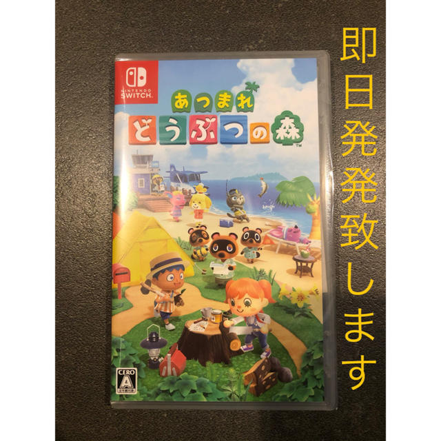 新品未開封　あつまれどうぶつの森　Switch