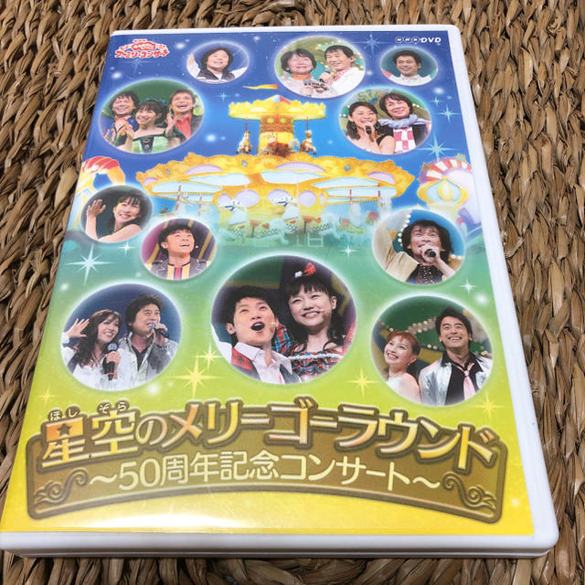 横山だいすけNHKおかあさんといっしょ ファミリーコンサート 星空のメリーゴーラウンド～5…