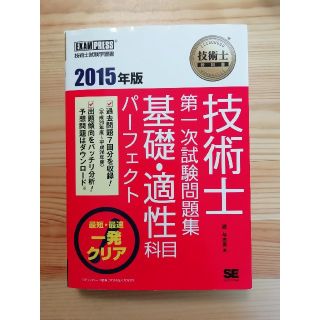 技術士　過去問　参考書(資格/検定)