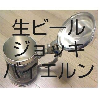 アザー(other)の新品🎁生ビールジョッキ🍺ノイシュヴァンシュタイン城 蓋付き 錫 バイエルン(アルコールグッズ)