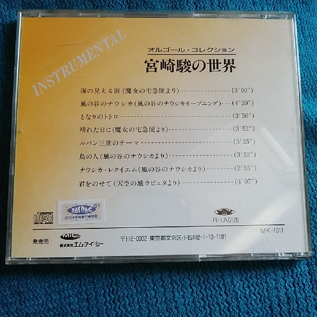 CD☆宮崎駿の世界☆オルゴール･コレクション💓 エンタメ/ホビーのCD(ヒーリング/ニューエイジ)の商品写真