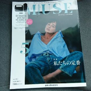 タカラジマシャ(宝島社)のオトナミューズ 2020年 5月号増刊 本誌のみ 付録なし(ファッション/美容)