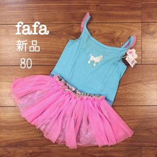 フェフェ(fafa)のあいすくるぅ様フェフェ♡fafa♡セットアップ新品(ロンパース)