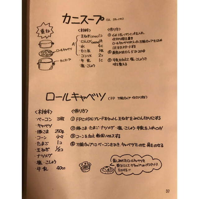 Amway(アムウェイ)の④109種類 アムウェイ  クィーンクック手書きレシピ エンタメ/ホビーの本(住まい/暮らし/子育て)の商品写真