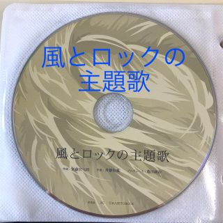 風とロックの主題歌CD （忌野清志郎カバー 2014年5月号 CDのみ）(ポップス/ロック(邦楽))