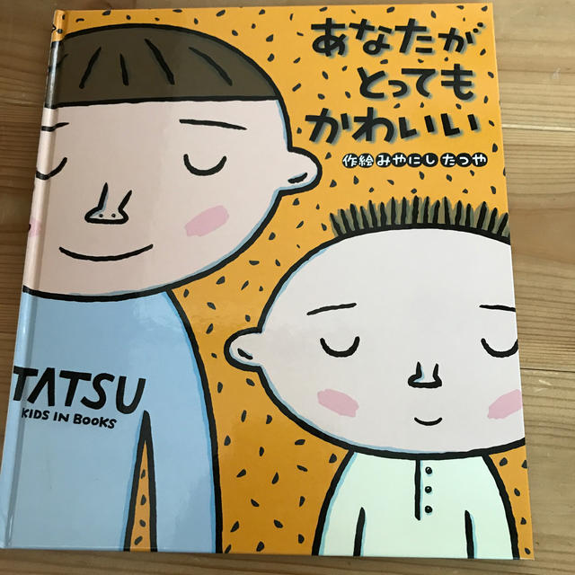 人気絵本多数出品中 絵本 あなたがとってもかわいい の通販 By ちーた S Shop ラクマ