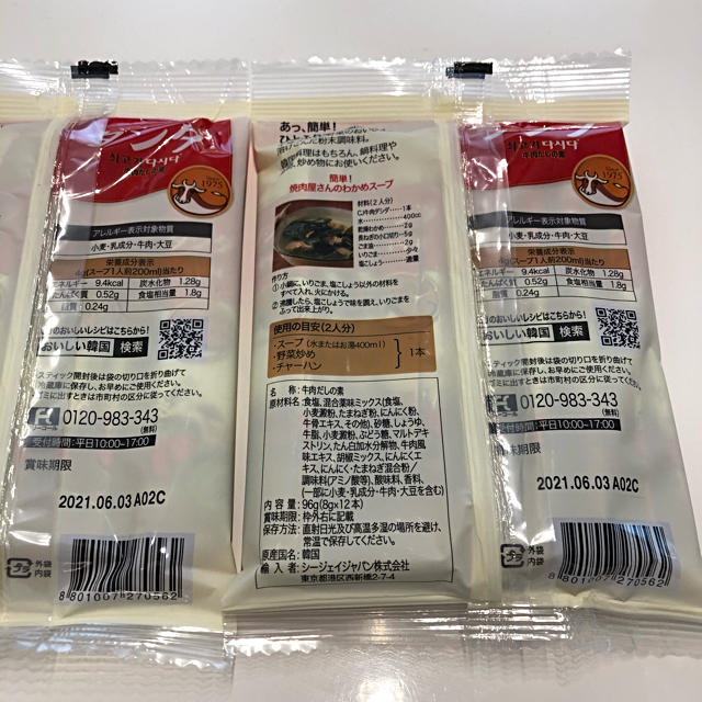 コストコ(コストコ)のダシダ　2袋 食品/飲料/酒の食品(調味料)の商品写真