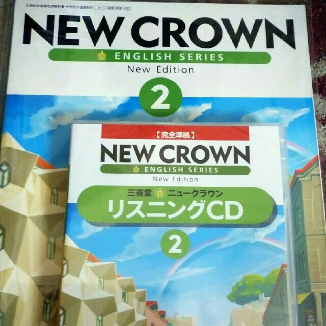 中２ニュークラウン教科書対応リスニングCD　新品未開封　三省堂英語学習 エンタメ/ホビーの本(語学/参考書)の商品写真