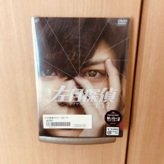 ヘイセイジャンプ(Hey! Say! JUMP)の【SALE】山田涼介　ドラマDVD初回限定版　左目探偵EYE(TVドラマ)