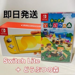 ニンテンドースイッチ(Nintendo Switch)のswitch lite 本体　スイッチライト　ドウブツノ森　どうぶつの森　セット(携帯用ゲーム機本体)