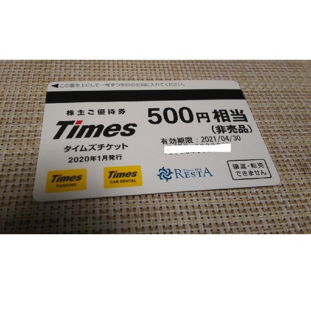 タイムズ チケット パーク24 株主優待 500円券×10枚